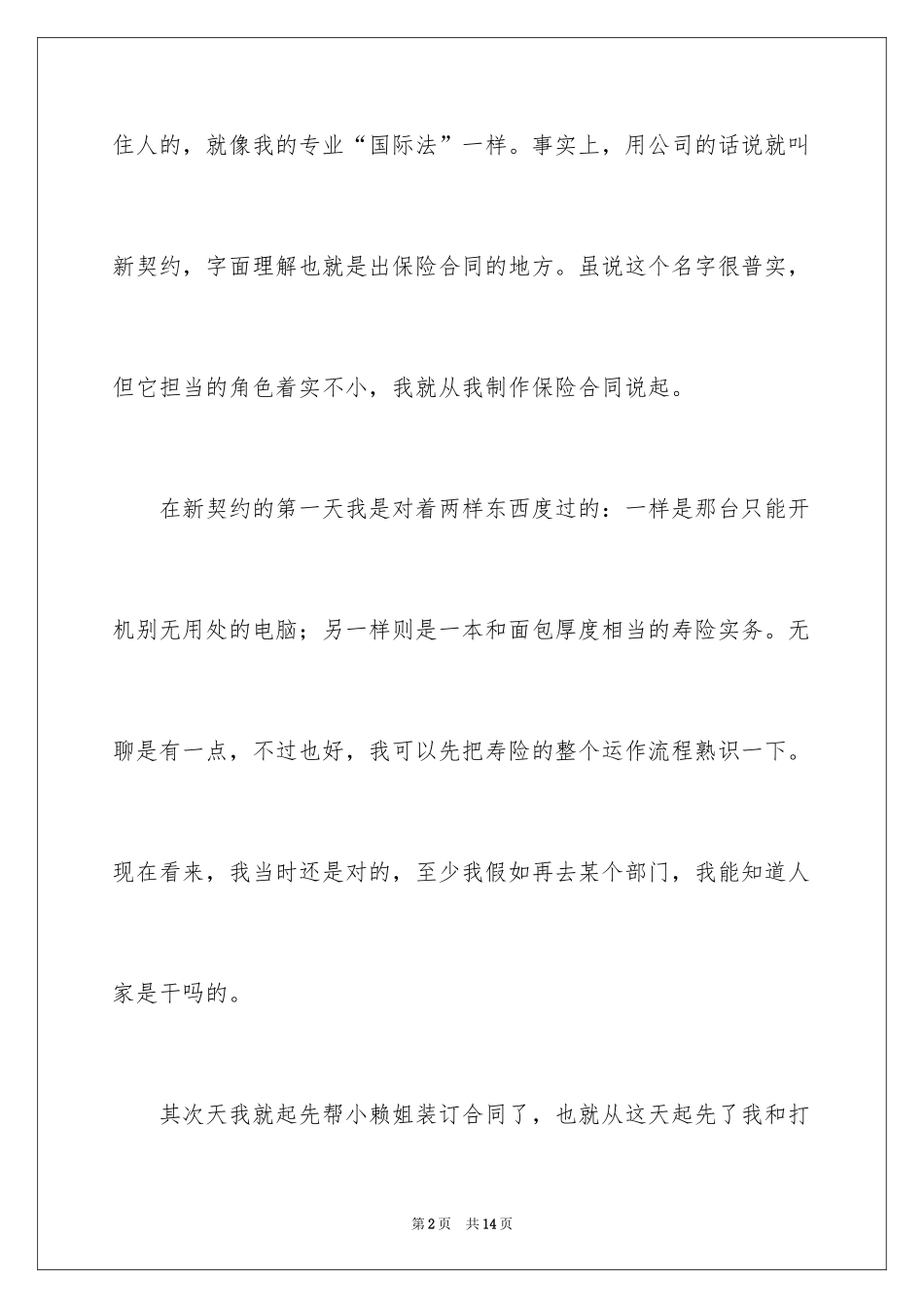 2024保险公司实习报告_6_第2页