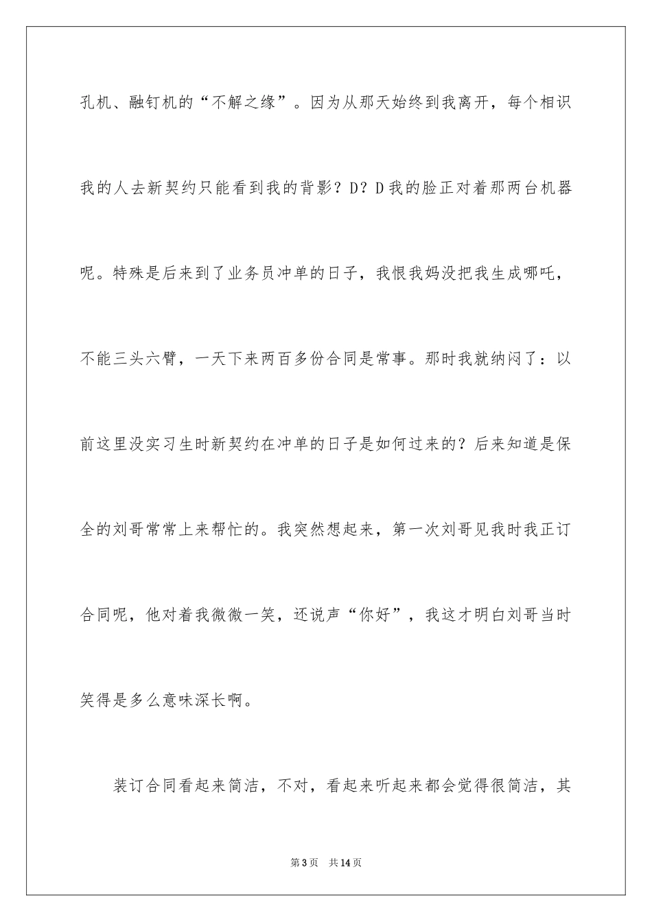 2024保险公司实习报告_6_第3页