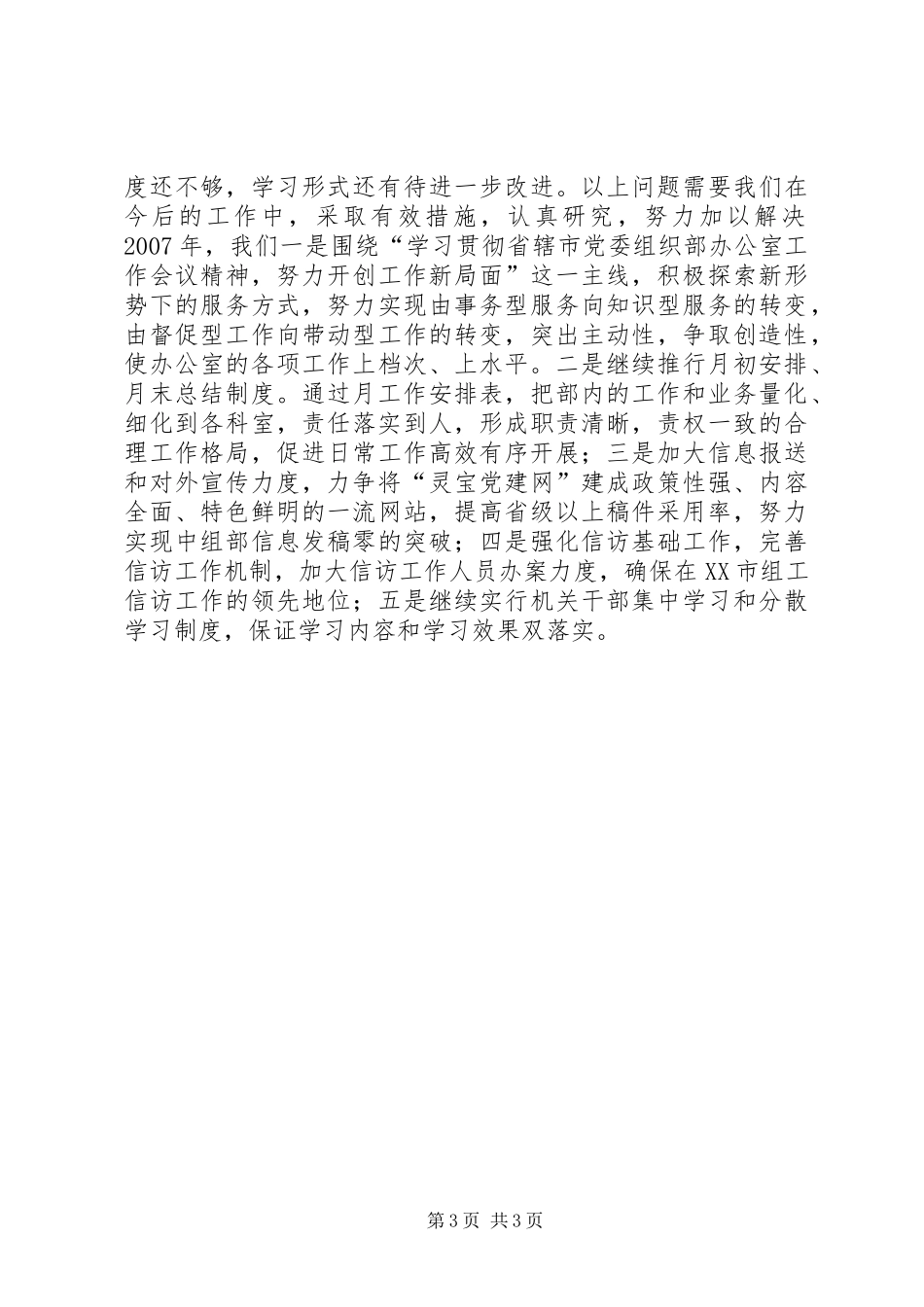 20XX年度组织部办公室工作总结_第3页