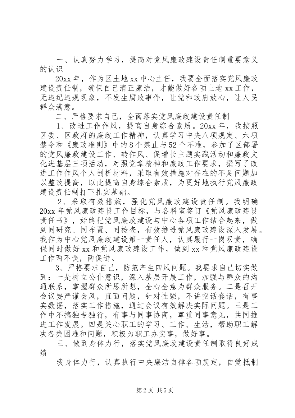 20XX某集团党风廉政年度总结_第2页