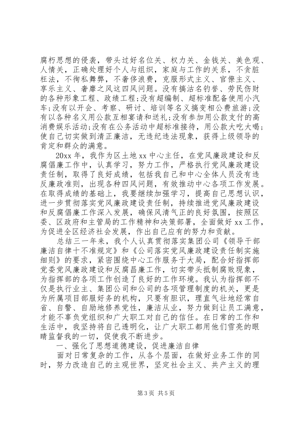 20XX某集团党风廉政年度总结_第3页