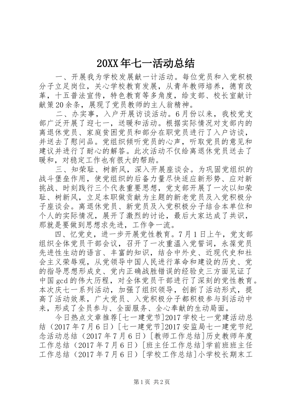 20XX年七一活动总结 (6)_第1页