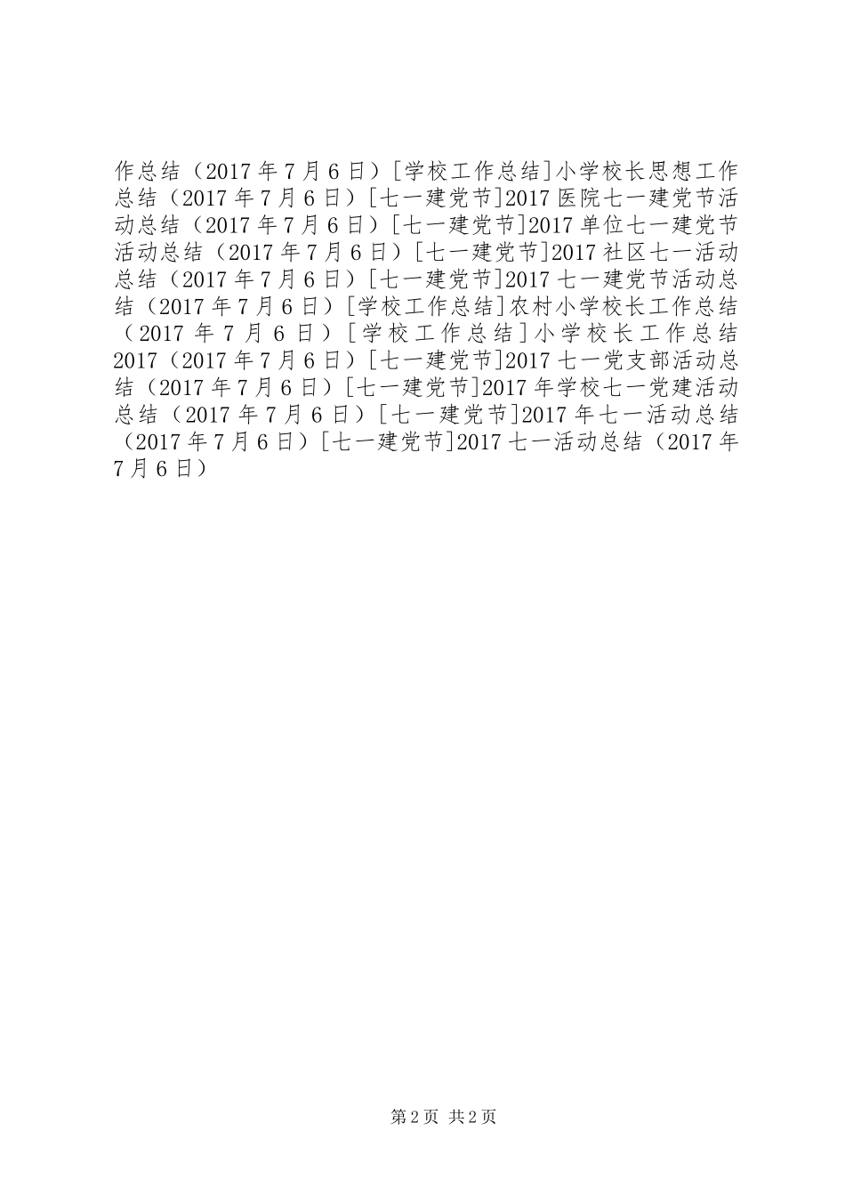 20XX年七一活动总结 (6)_第2页