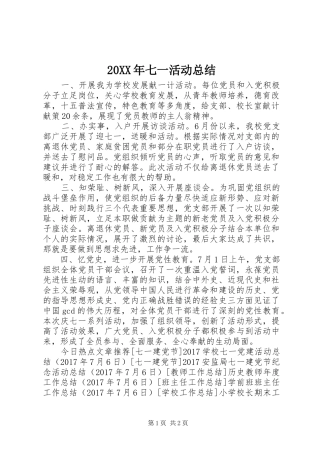 20XX年七一活动总结 (6)