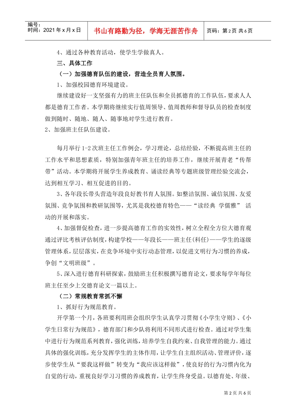宁师附小德育工作计划_第2页