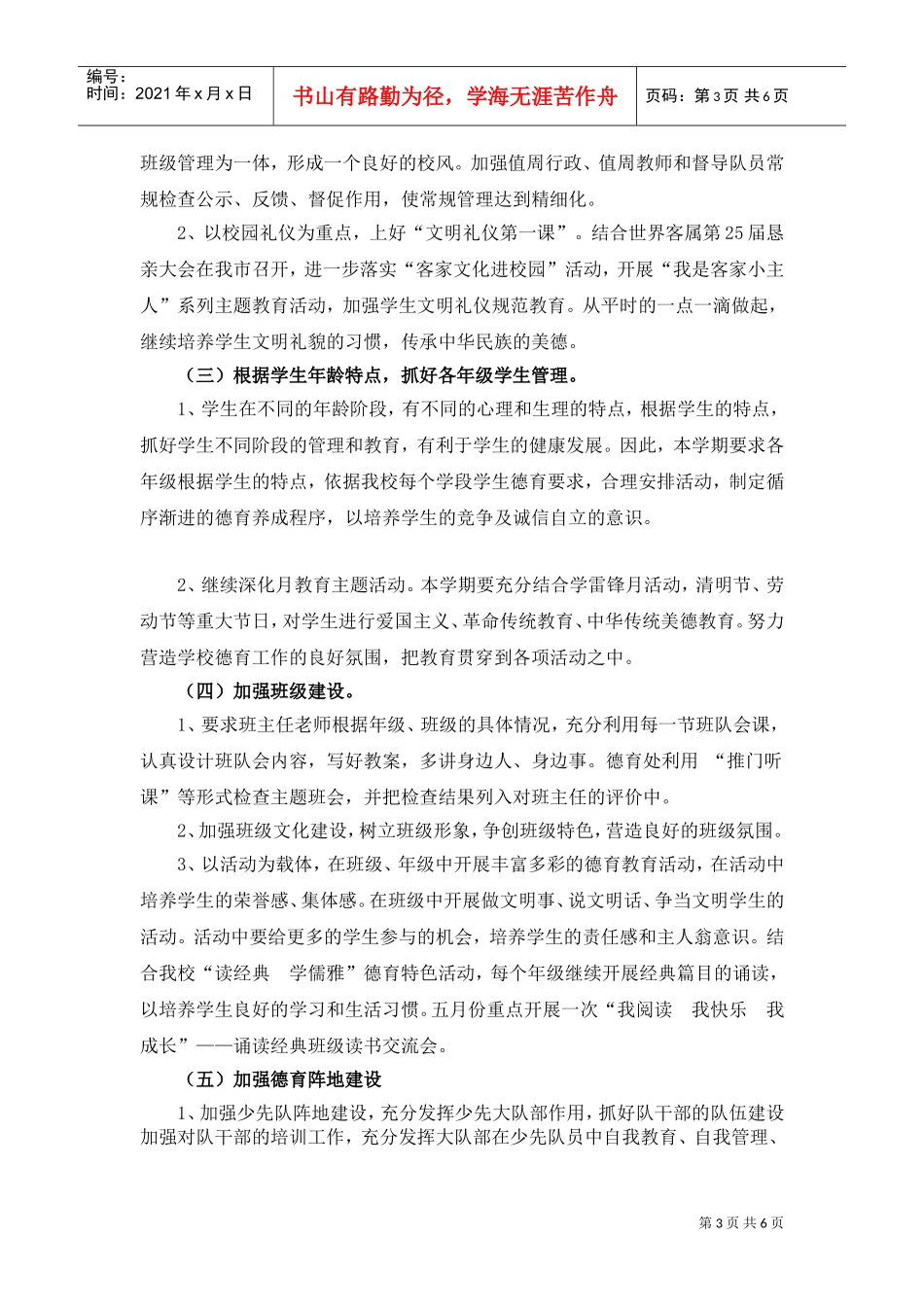 宁师附小德育工作计划_第3页