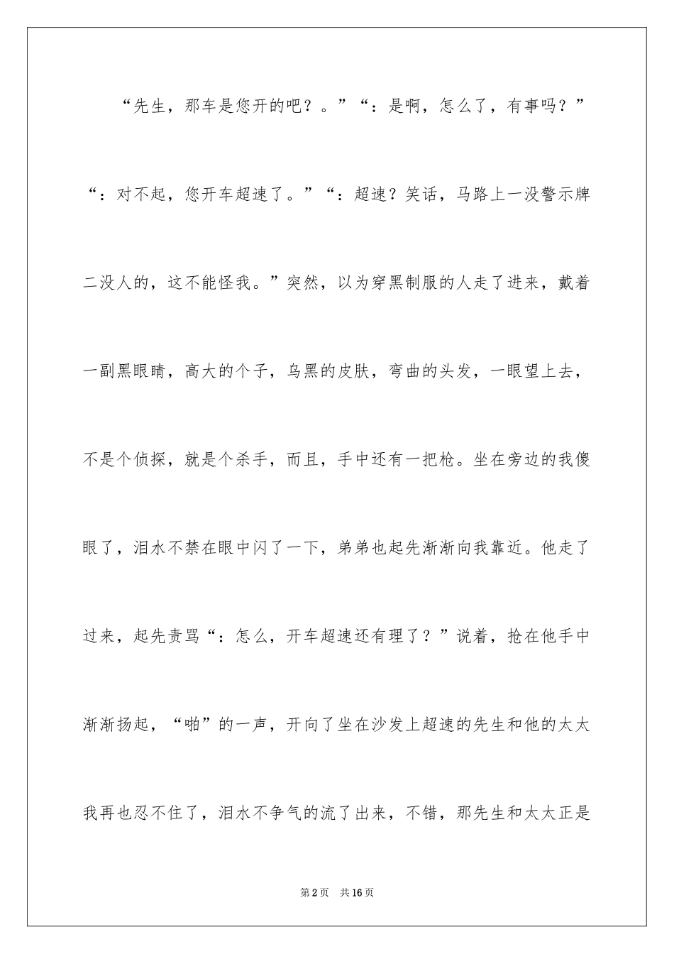 2024初二作文_277_第2页