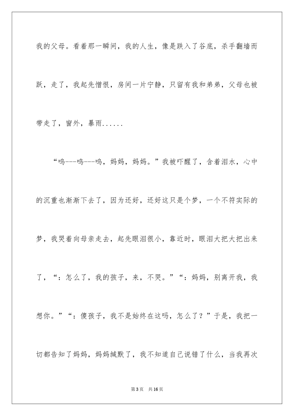 2024初二作文_277_第3页