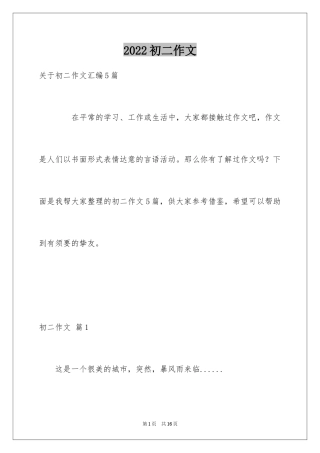 2024初二作文_277