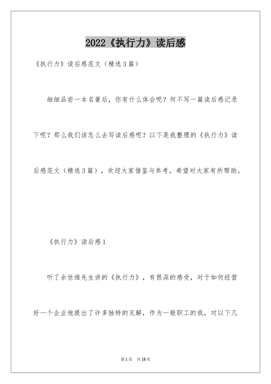 2024《执行力》读后感_第1页