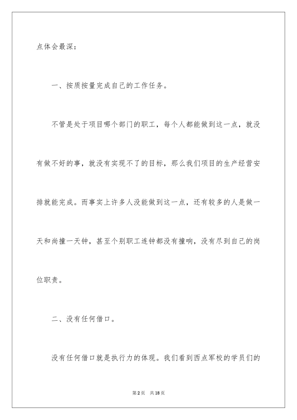 2024《执行力》读后感_第2页