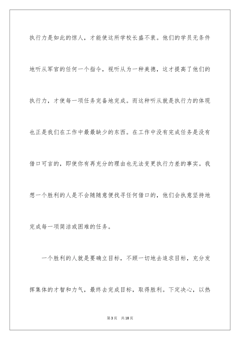 2024《执行力》读后感_第3页