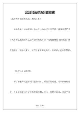 2024《执行力》读后感