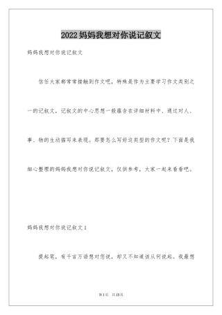 2024妈妈我想对你说记叙文_1