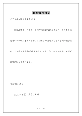 2024售房合同_236