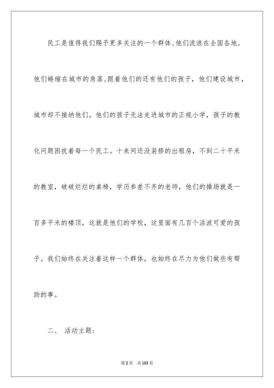 2024大学生支教策划书_2_第2页
