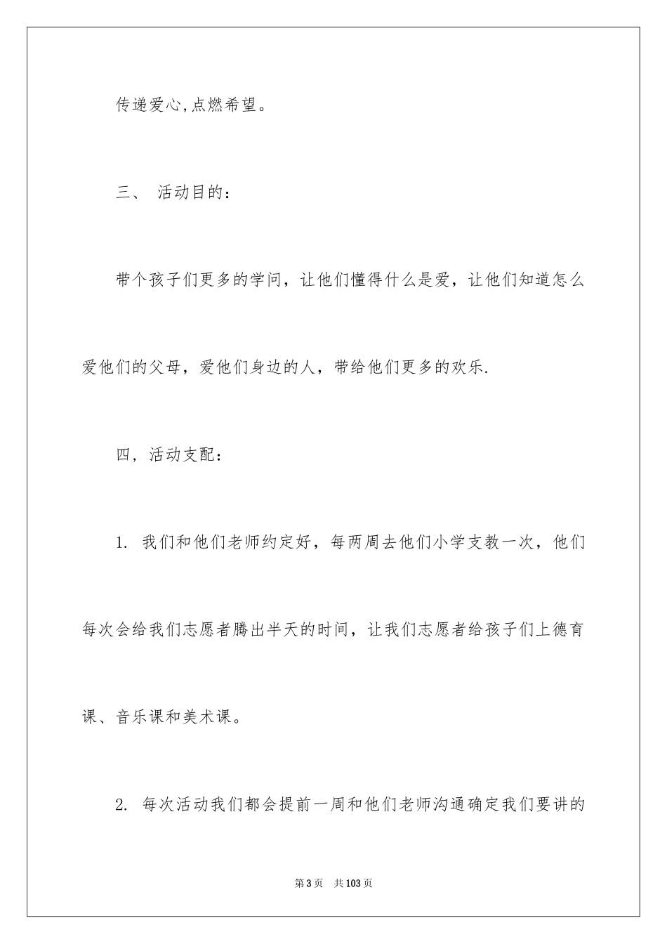 2024大学生支教策划书_2_第3页