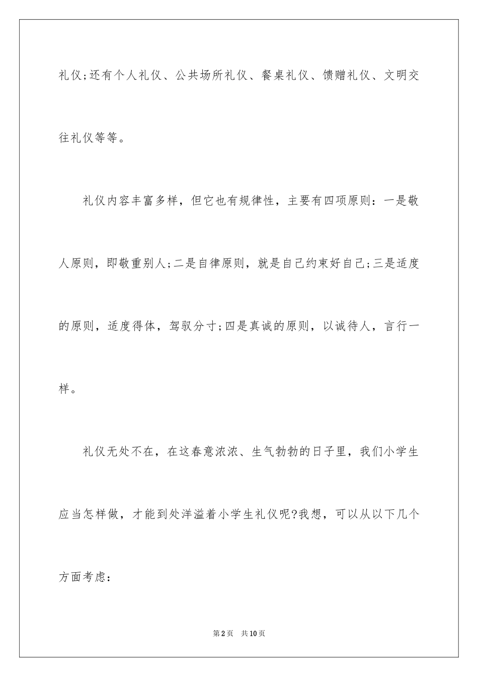 2024争做文明小使者演讲稿-文明演讲稿_第2页