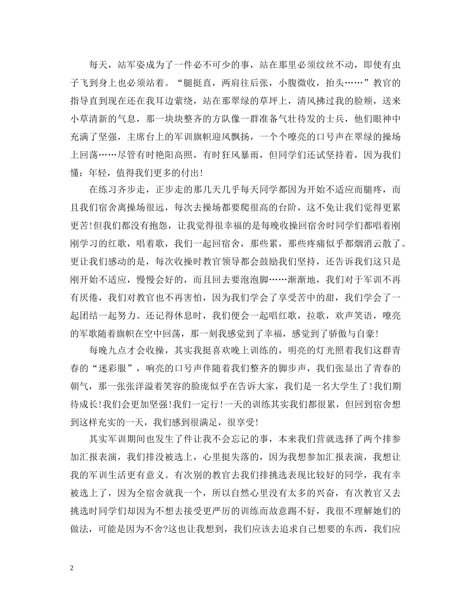 军训心得体会大学生3000字 _第2页