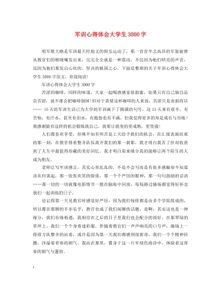 军训心得体会大学生3000字 