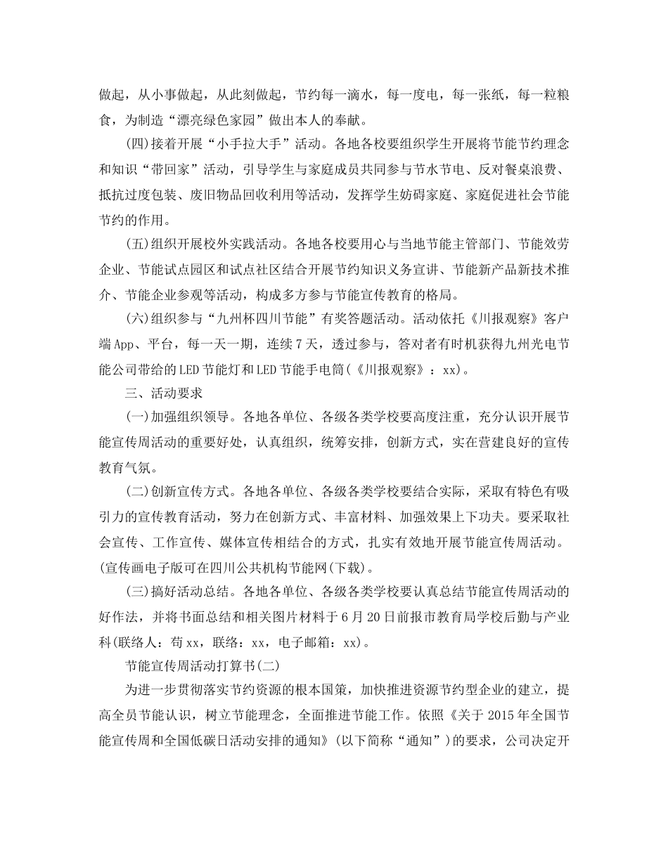 节能宣传周活动参考计划书5篇 _第2页
