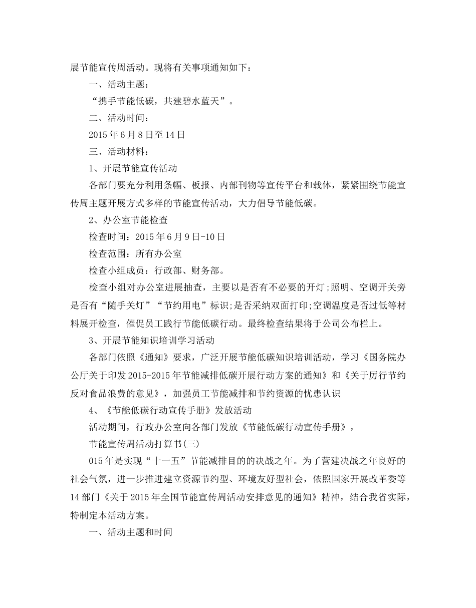 节能宣传周活动参考计划书5篇 _第3页