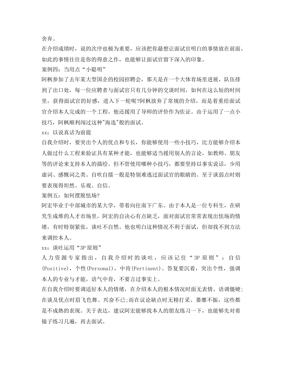 精彩的三分钟面试自我介绍参考 _第3页