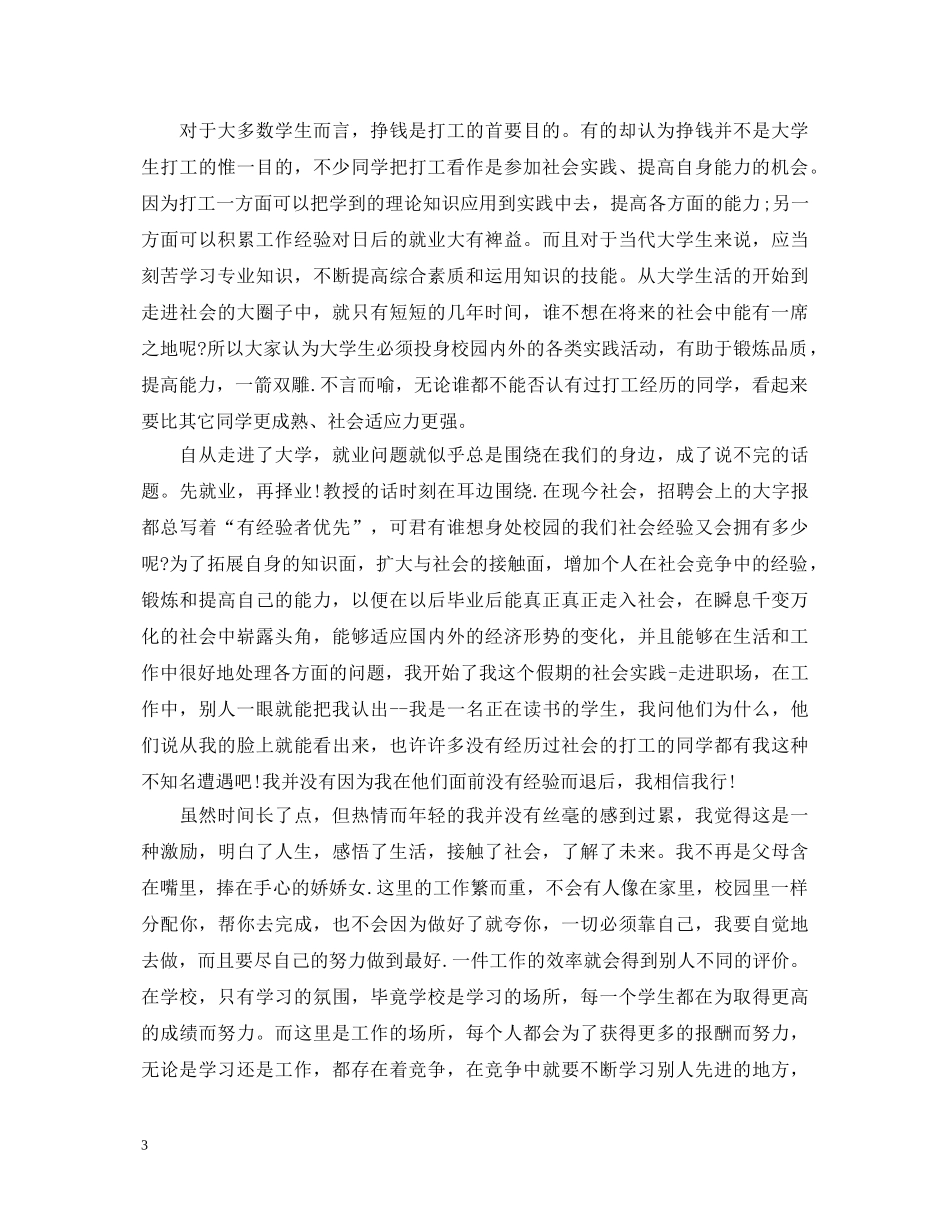 大学生社会实践心得体会范文分享 _第3页