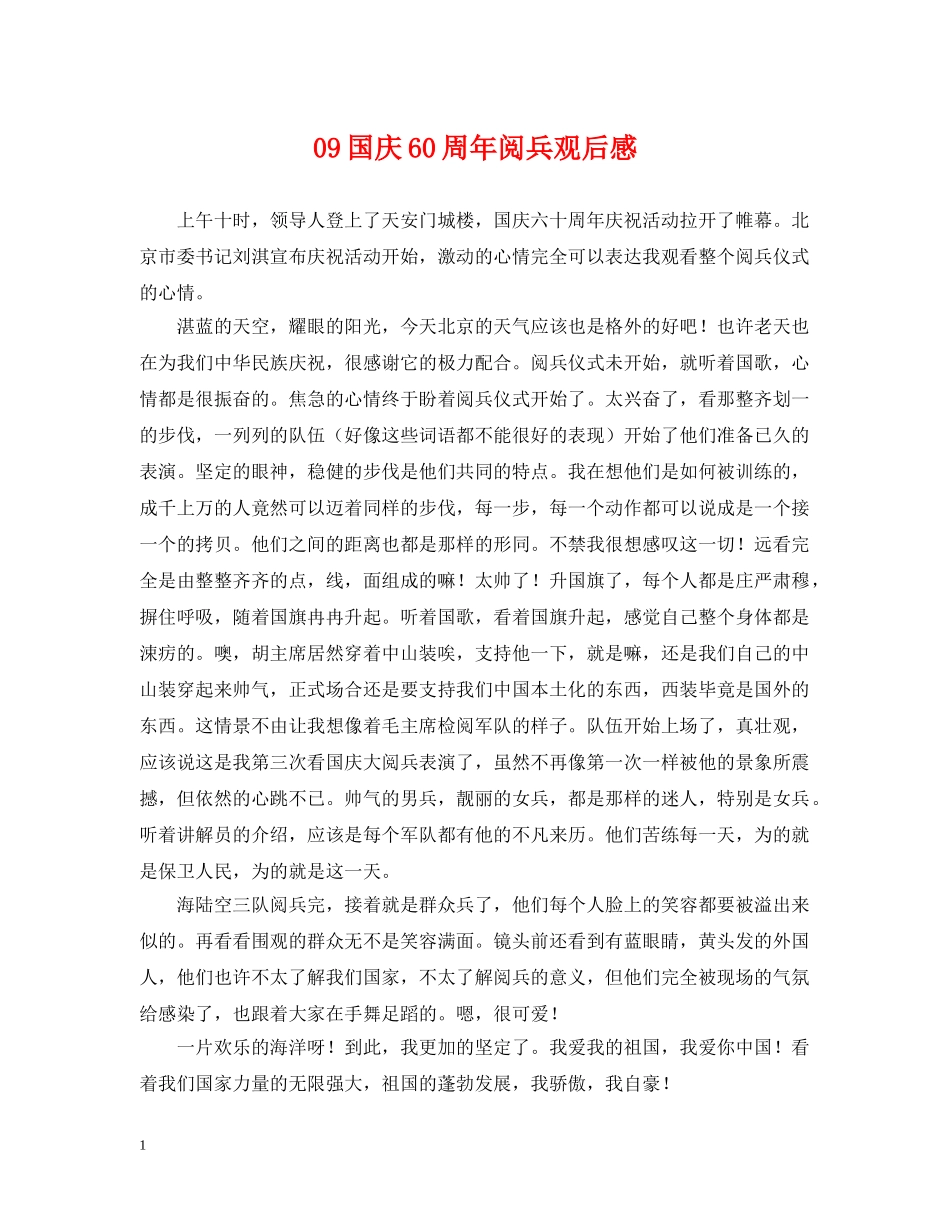 09国庆60周年阅兵观后感_第1页