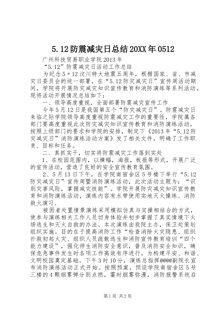 5.12防震减灾日总结20XX年0512 _第1页