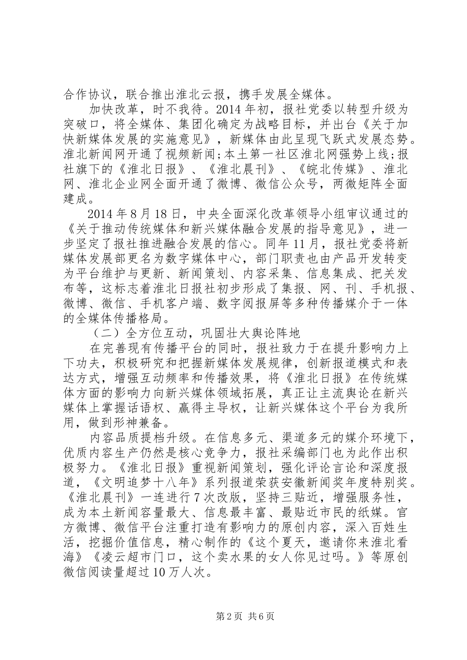 20XX年军民融合发展工作总结_第2页