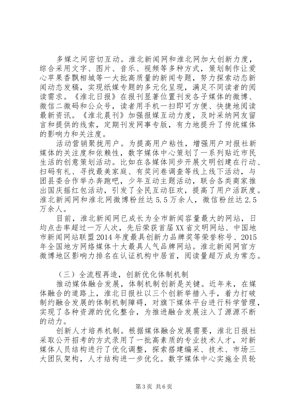 20XX年军民融合发展工作总结_第3页