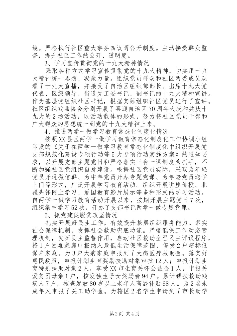 20XX年街道社区工作总结范文_第2页