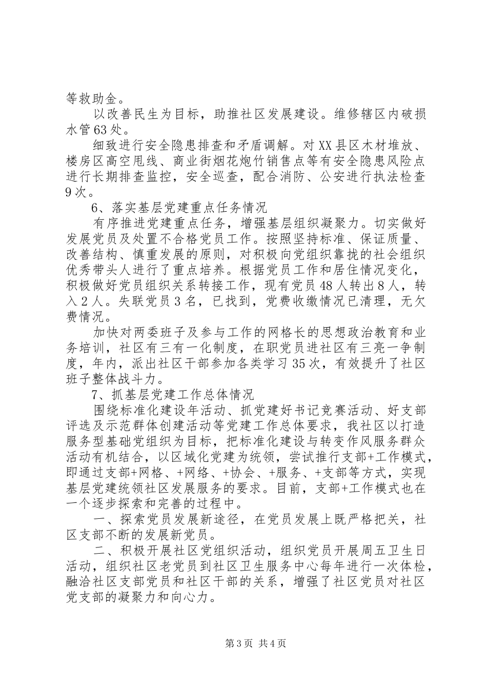 20XX年街道社区工作总结范文_第3页