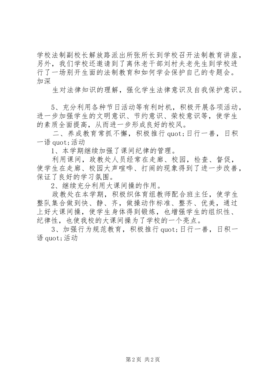 10月份教务处工作小结 _第2页