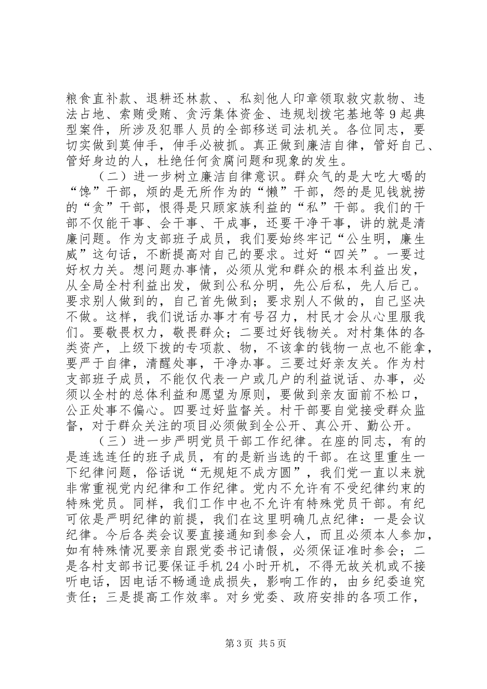 乡党委书记与新当选村党组织班子成员谈心谈话会上的讲话发言_第3页