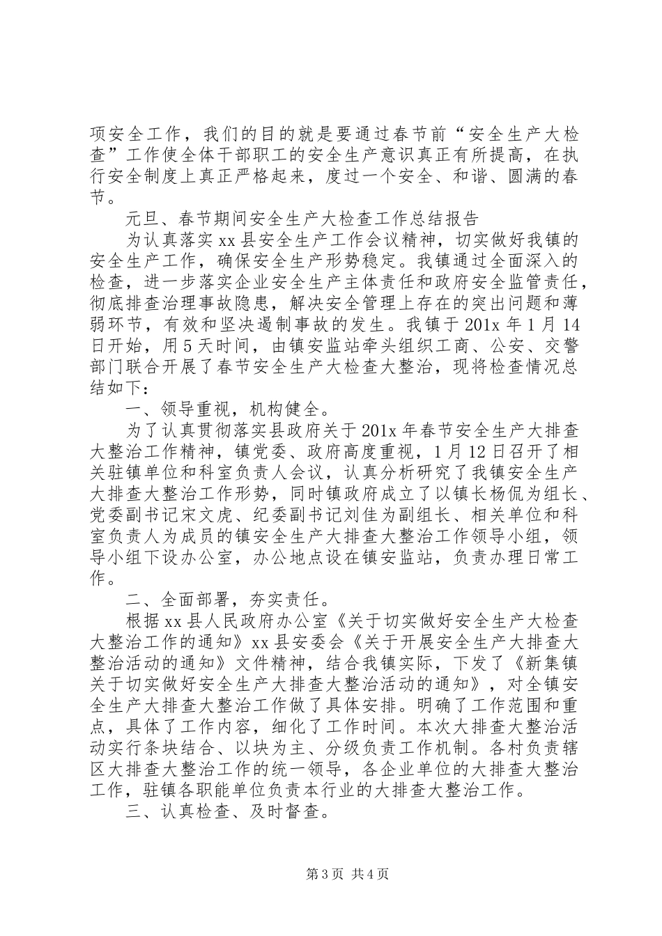 20XX年春节前安全检查总结_第3页