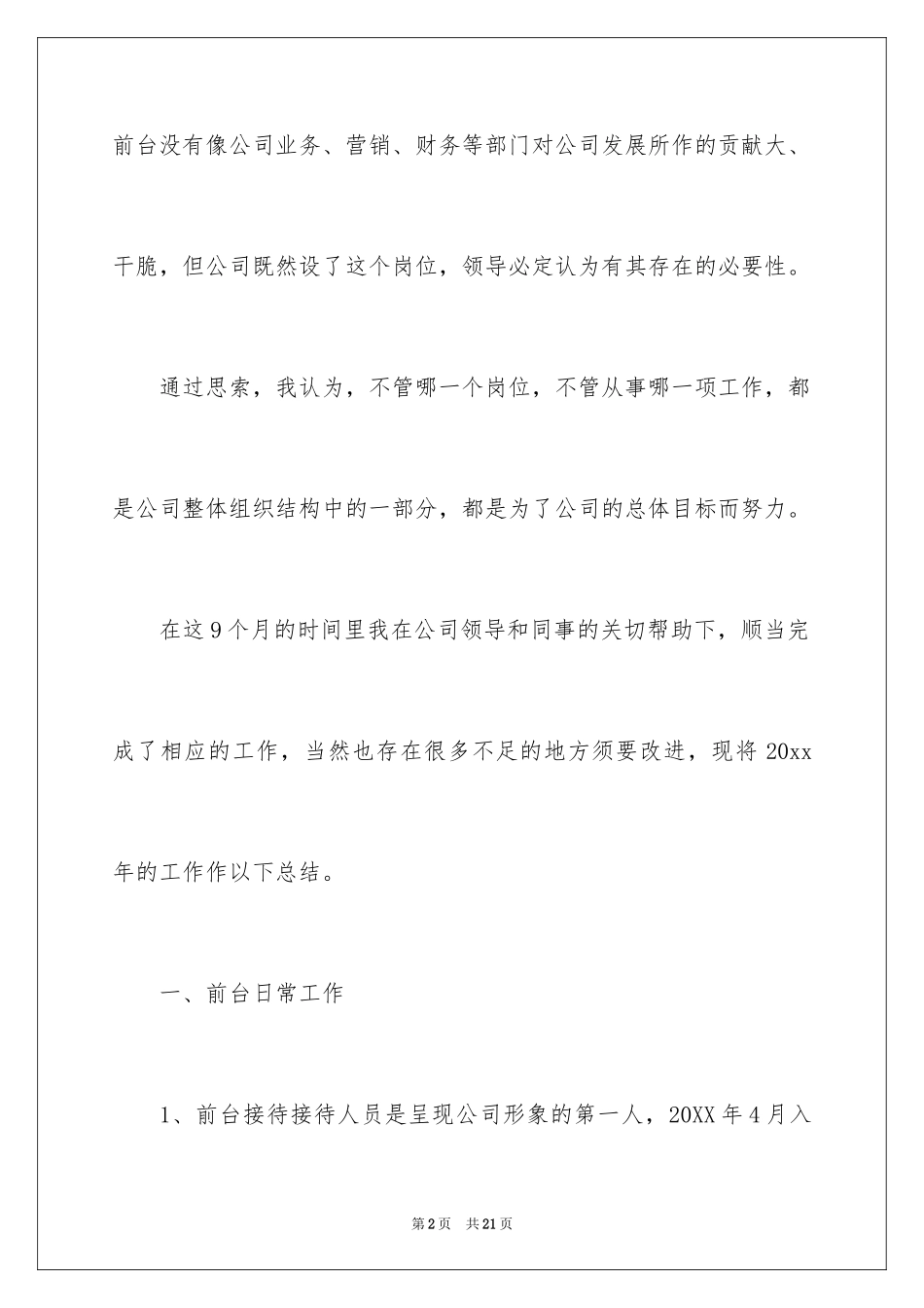2024前台行政简洁的工作总结_第2页