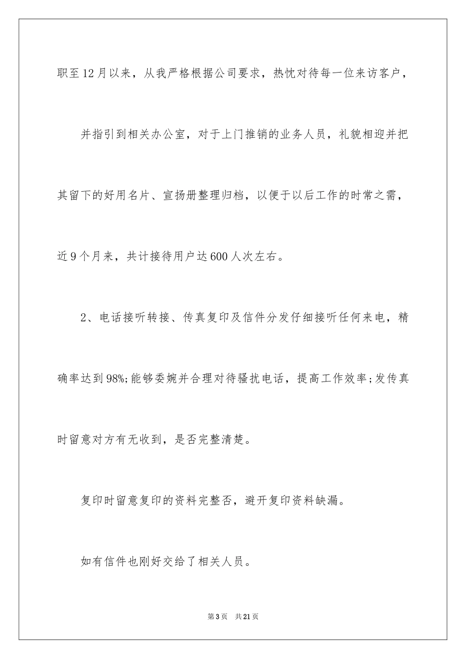 2024前台行政简洁的工作总结_第3页