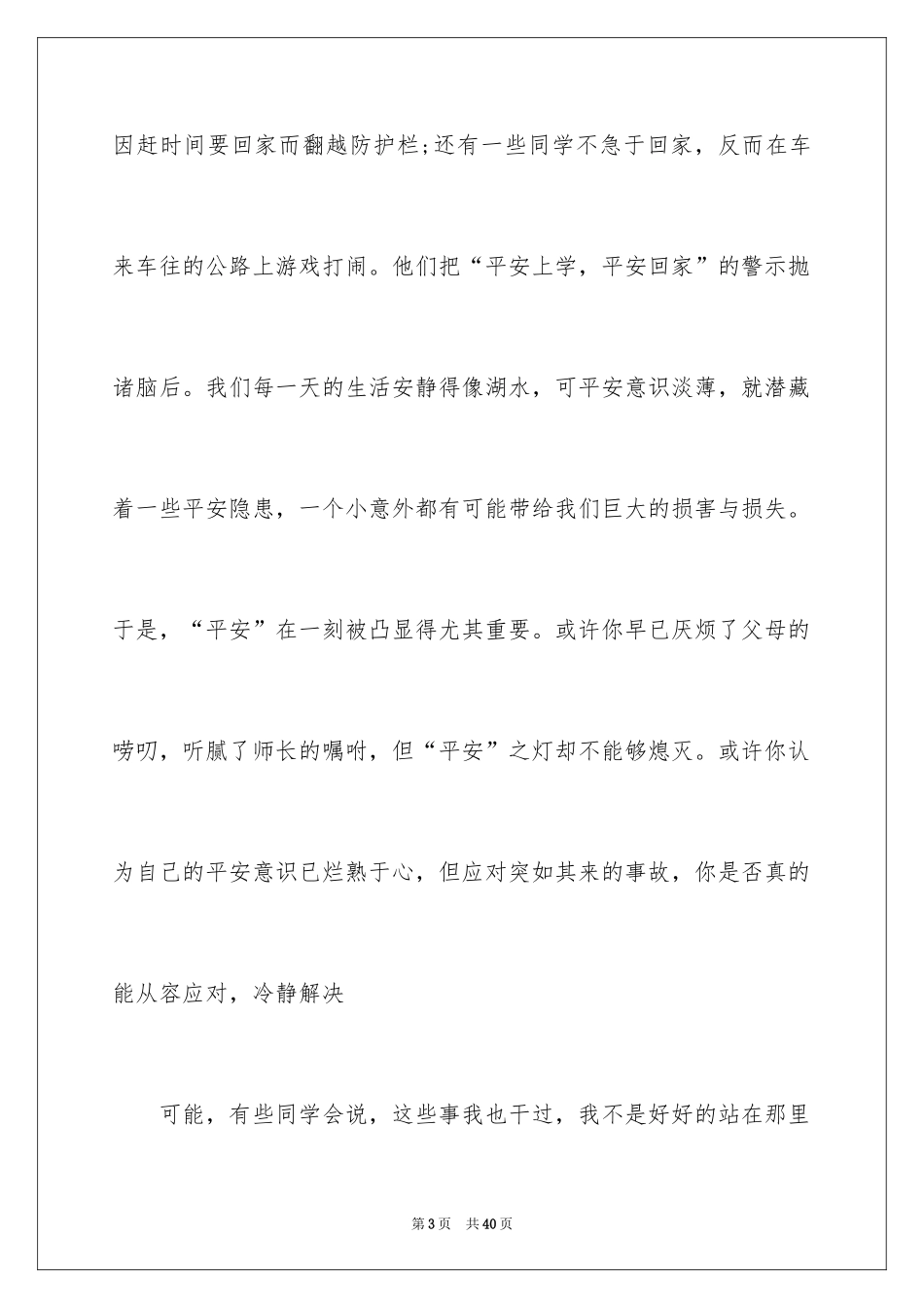 2024安全演讲稿_1295_第3页