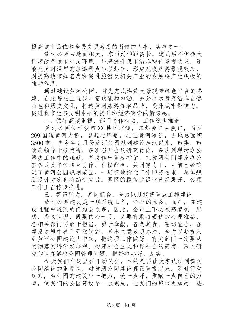 义务植树领导讲话发言_第2页