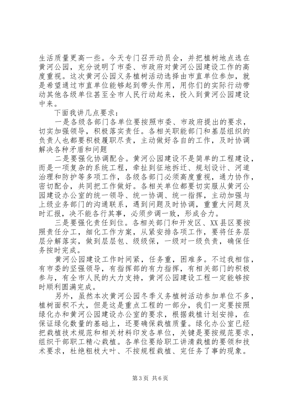义务植树领导讲话发言_第3页