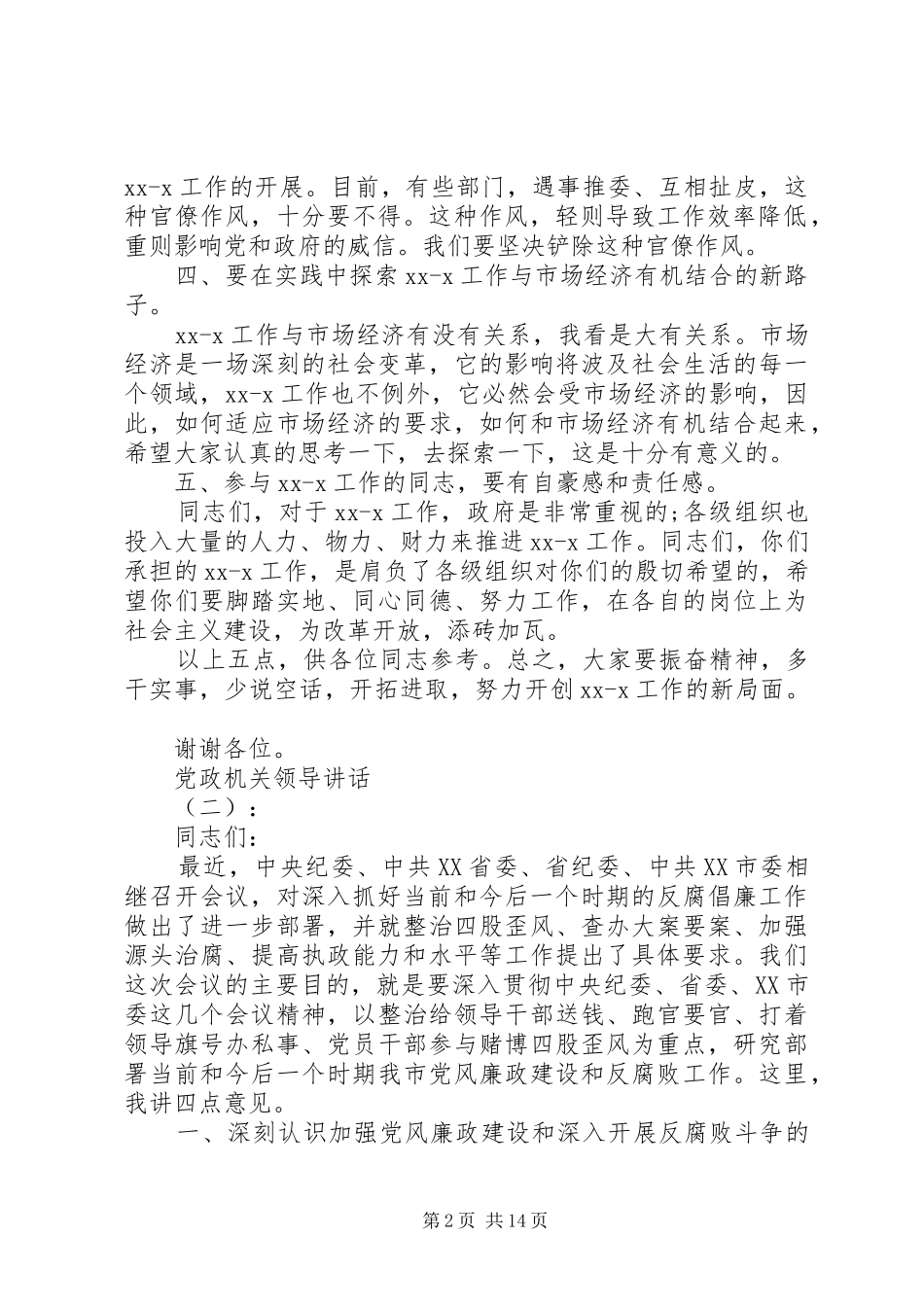 党政机关领导讲话发言_第2页
