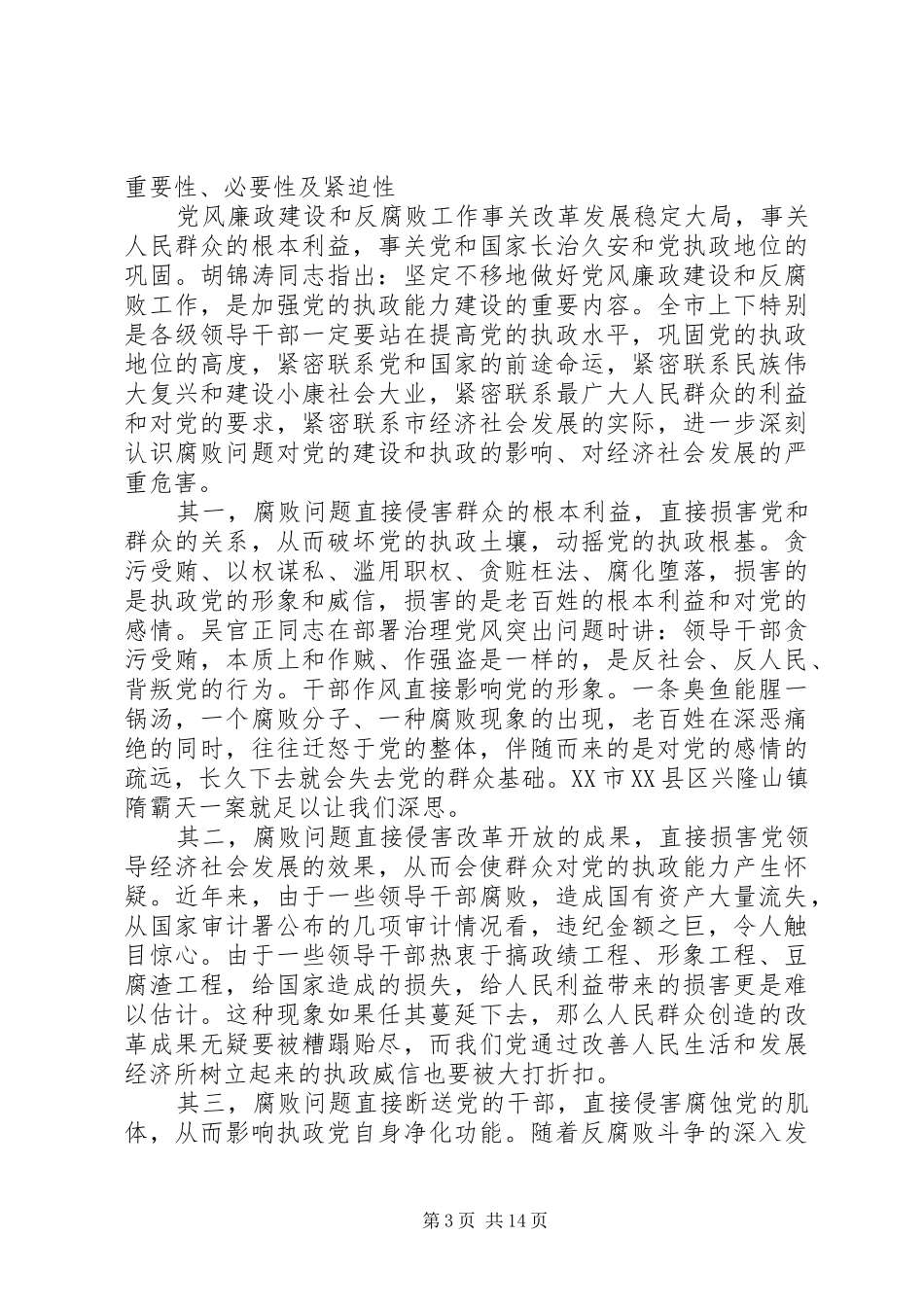 党政机关领导讲话发言_第3页