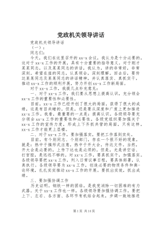 党政机关领导讲话发言