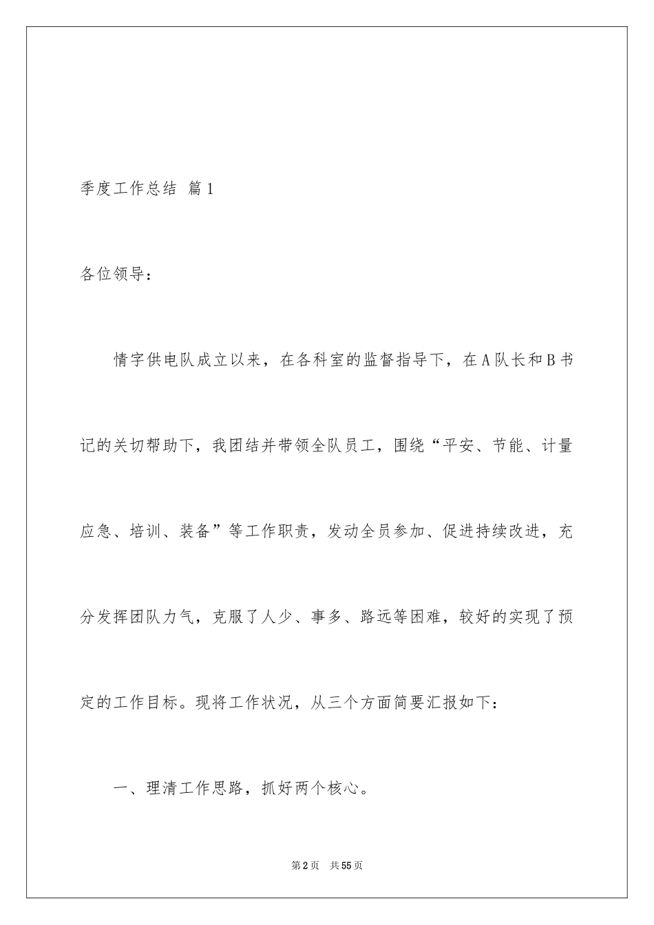 2024季度工作总结_580_第2页