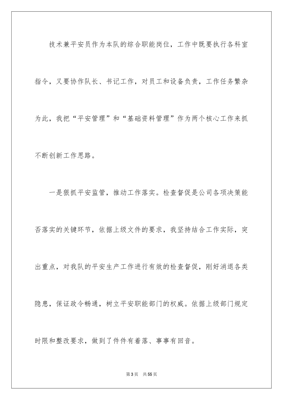 2024季度工作总结_580_第3页