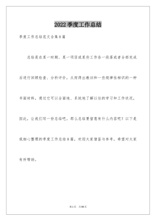 2024季度工作总结_580