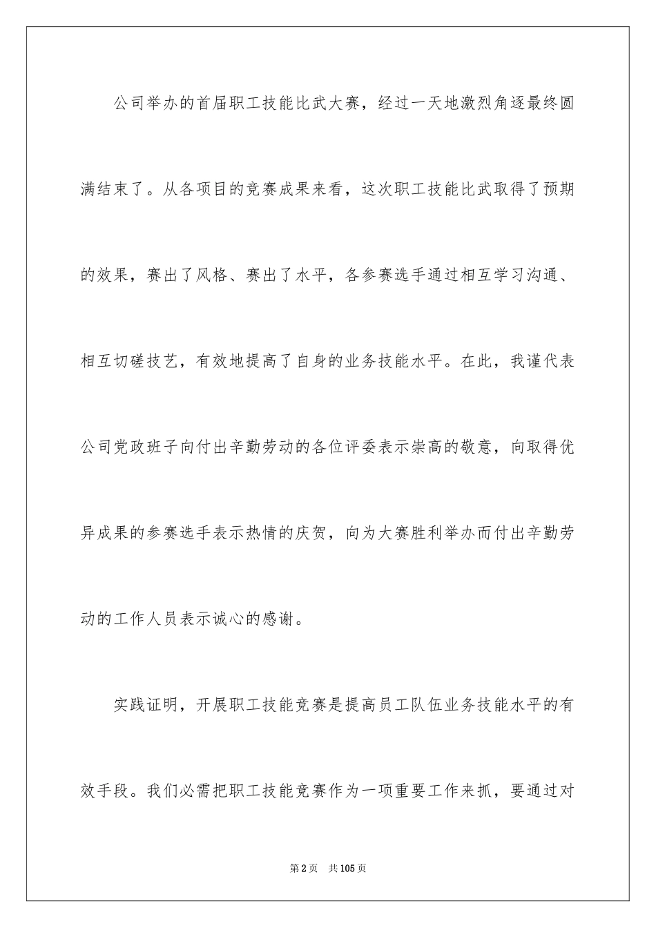 2024动员大会领导讲话稿_1_第2页