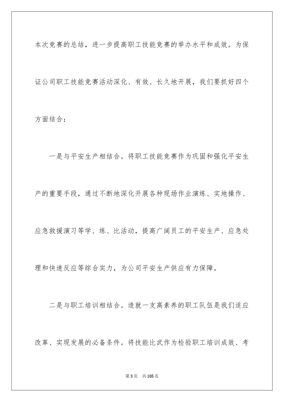 2024动员大会领导讲话稿_1_第3页